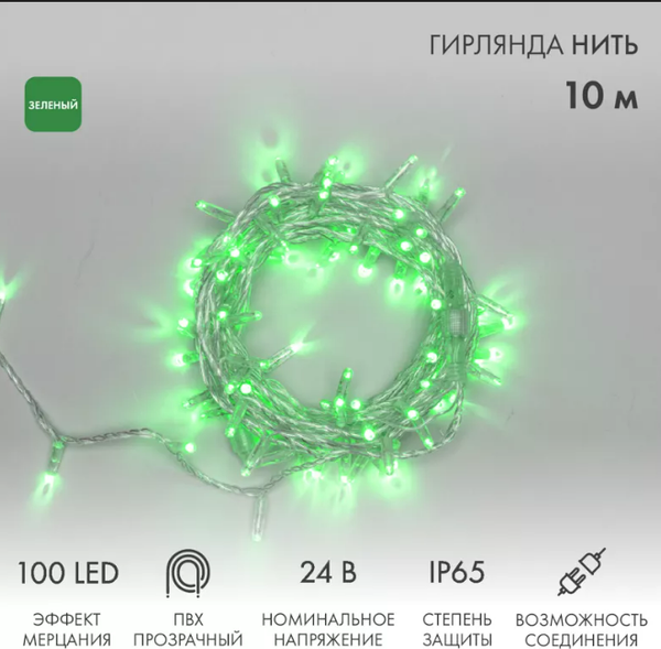 Светодиодная гирлянда Neon-Night Нить 305-254 (10м, зеленый)