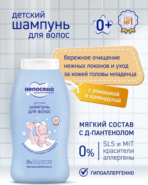 Шампунь детский НЕПОСЕДА 200мл
