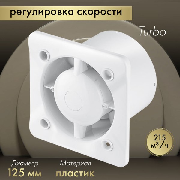 Вентилятор накладной Awenta KWT125CTR
