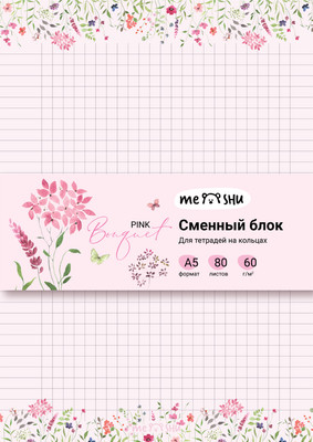 Сменный блок листов Meshu Pink Bouquet / MS_57269 (80л) - 
