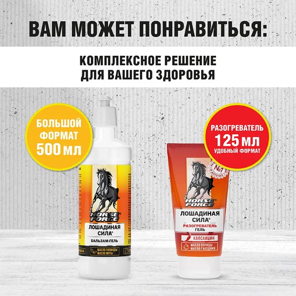Гель для тела Лошадиная сила Гель-бальзам релаксирующий (125мл)
