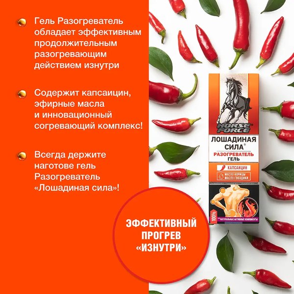 Гель для тела Лошадиная сила Разогреватель (125мл)