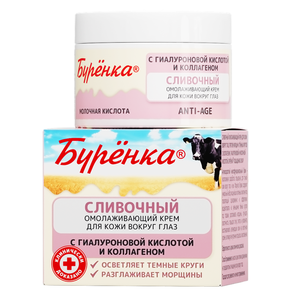 Крем для век Лошадиная сила Буренка сливочный омолаживающий (50мл)
