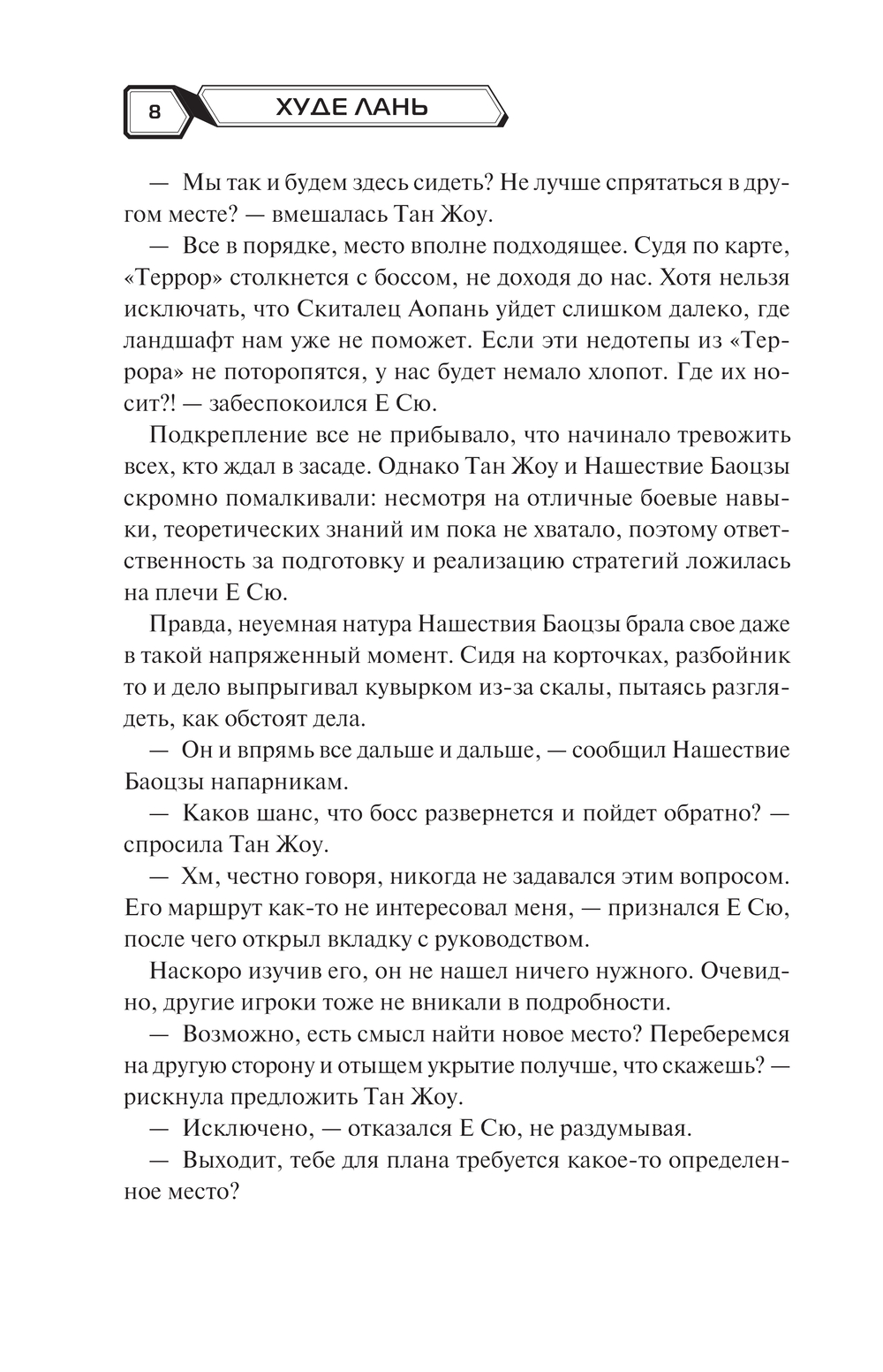 Художественная книга АСТ Аватар короля. Тонкости мастерства. Книга 4 | твердая обложка (Худе Лань) — фото 6