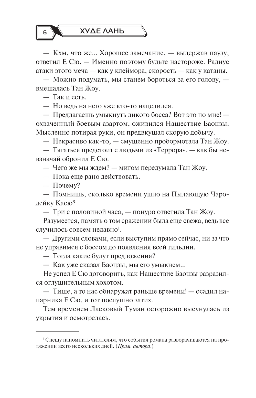 Художественная книга АСТ Аватар короля. Тонкости мастерства. Книга 4 | твердая обложка (Худе Лань) — фото 4