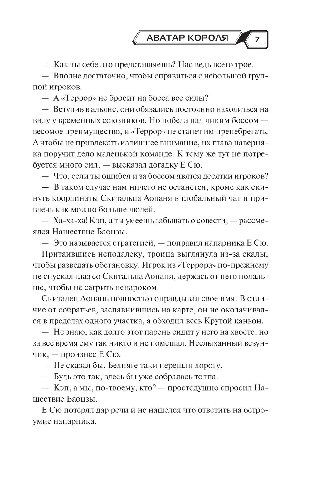 Художественная книга АСТ Аватар короля. Тонкости мастерства. Книга 4 | твердая обложка (Худе Лань) — фото 5
