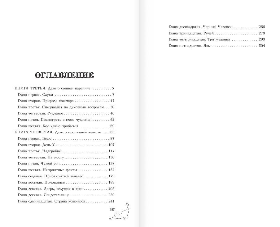Художественная книга АСТ Бюро сновидений. Вприпрыжку по мирам, твердая обложка (Кофе Пол) — фото 3