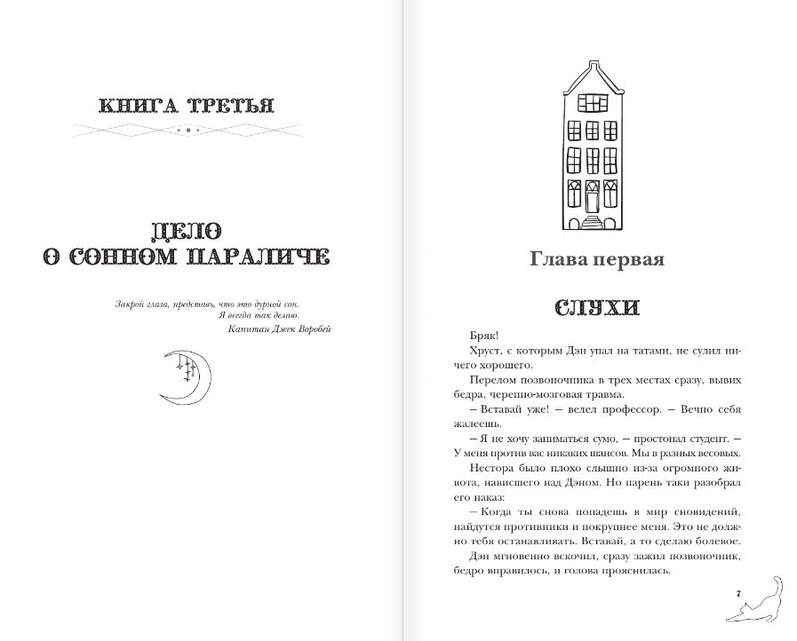 Художественная книга АСТ Бюро сновидений. Вприпрыжку по мирам, твердая обложка (Кофе Пол) — фото 4