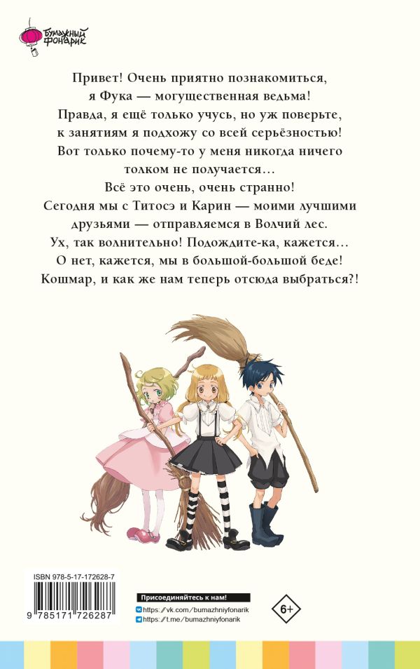 Манга АСТ Ведьма-неудачница - принцесса Фука. Том 1, твердая обложка (Нарита Сатоко, Сэнно Энага) — фото 2