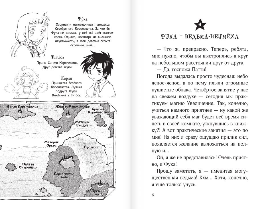 Манга АСТ Ведьма-неудачница - принцесса Фука. Том 1, твердая обложка (Нарита Сатоко, Сэнно Энага) — фото 5
