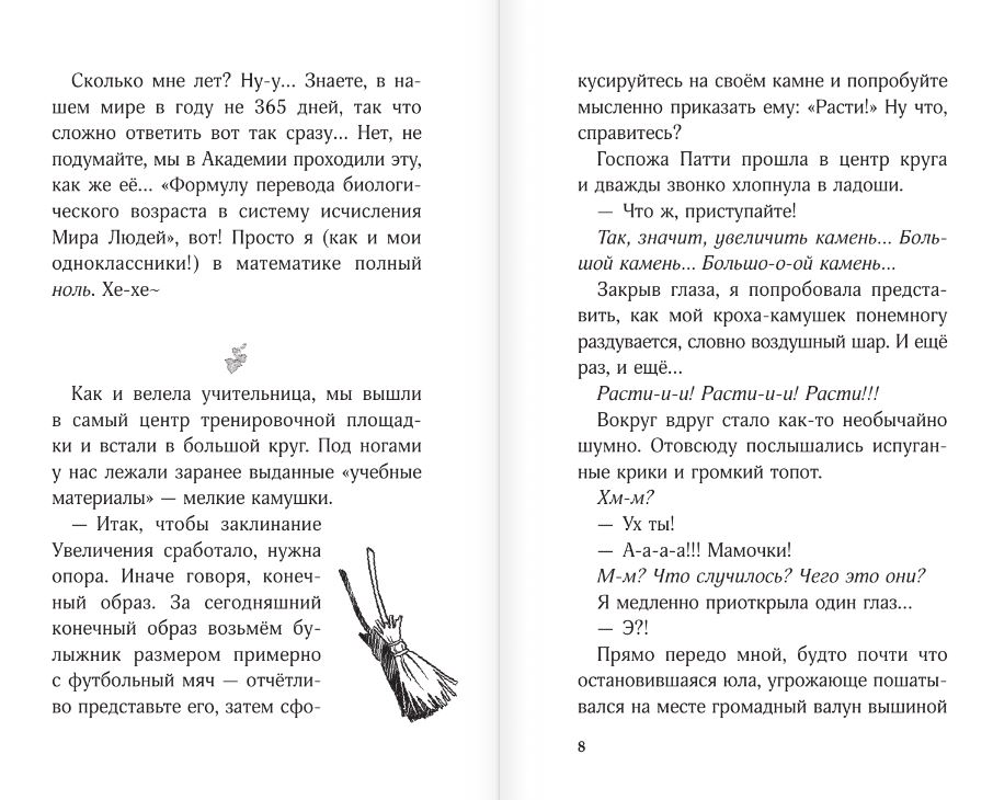 Манга АСТ Ведьма-неудачница - принцесса Фука. Том 1, твердая обложка (Нарита Сатоко, Сэнно Энага) — фото 6