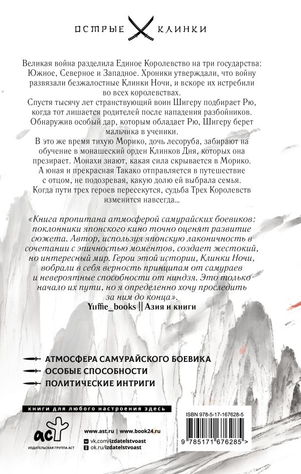 Художественная книга АСТ Клинок ночи, твердая обложка (Кирк Райан) — фото 2