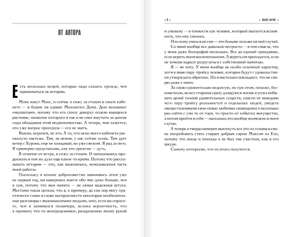 Художественная книга АСТ Мастер ветров и закатов, твердая обложка (Фрай Макс) — фото 4