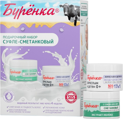 

Набор косметики для лица, Буренка Суфле-Сметанковый