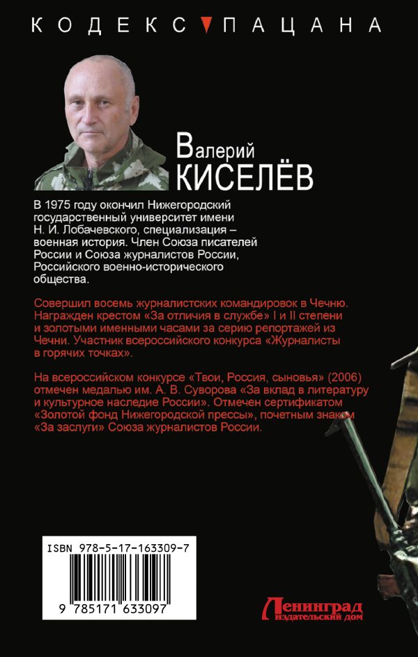 Художественная книга АСТ Непримиримый, твердая обложка (Киселев Валерий) — фото 2