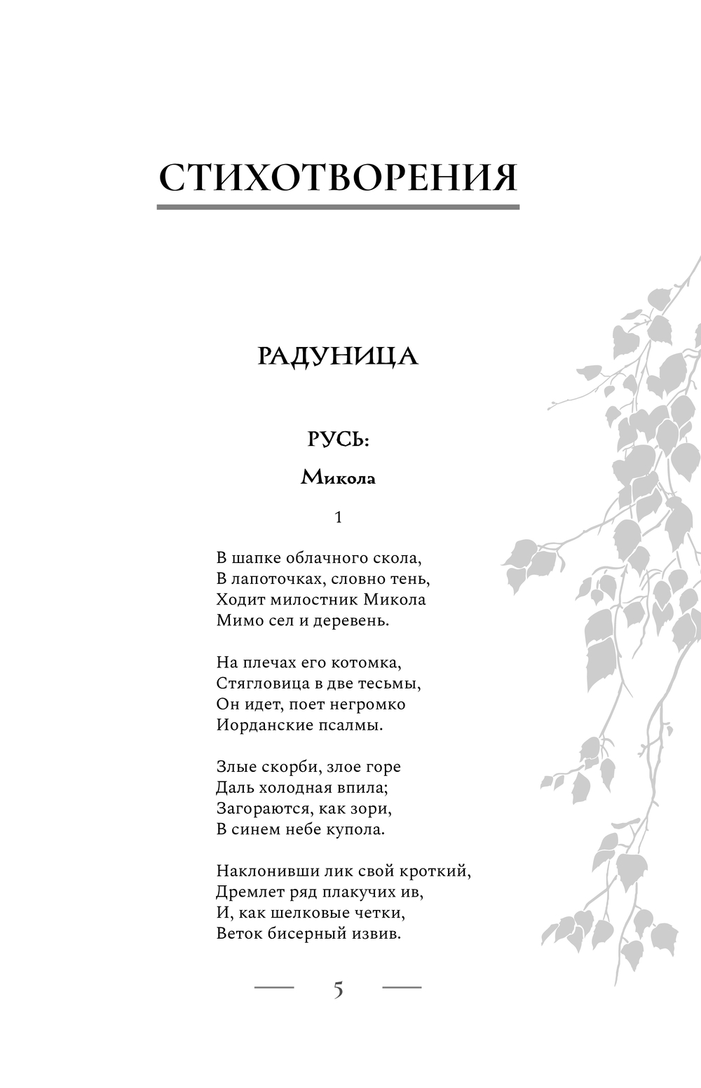 Художественная книга АСТ Поэзия. Все в одной книге, твердая обложка (Есенин Сергей) — фото 6