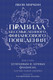 Книга АСТ Правила бессмысленного финансового поведения, твердая обложка (Миркин Яков) - 