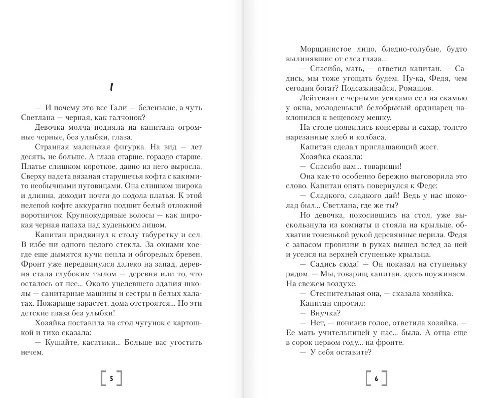Художественная книга АСТ Светлана, твердая обложка (Артюхова Нина) — фото 5