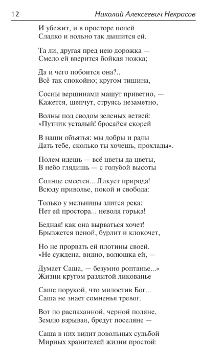 Художественная книга АСТ Стихотворения и поэмы, твердая обложка (Некрасов Николай) — фото 6