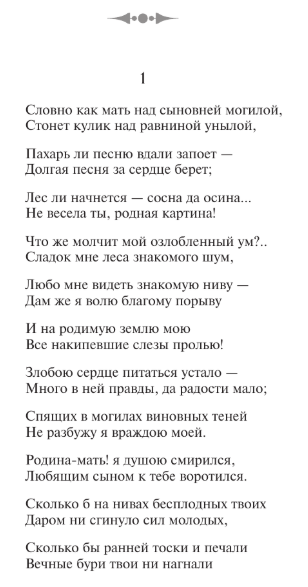 Художественная книга АСТ Стихотворения и поэмы, твердая обложка (Некрасов Николай) — фото 3