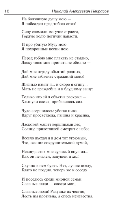 Художественная книга АСТ Стихотворения и поэмы, твердая обложка (Некрасов Николай) — фото 4