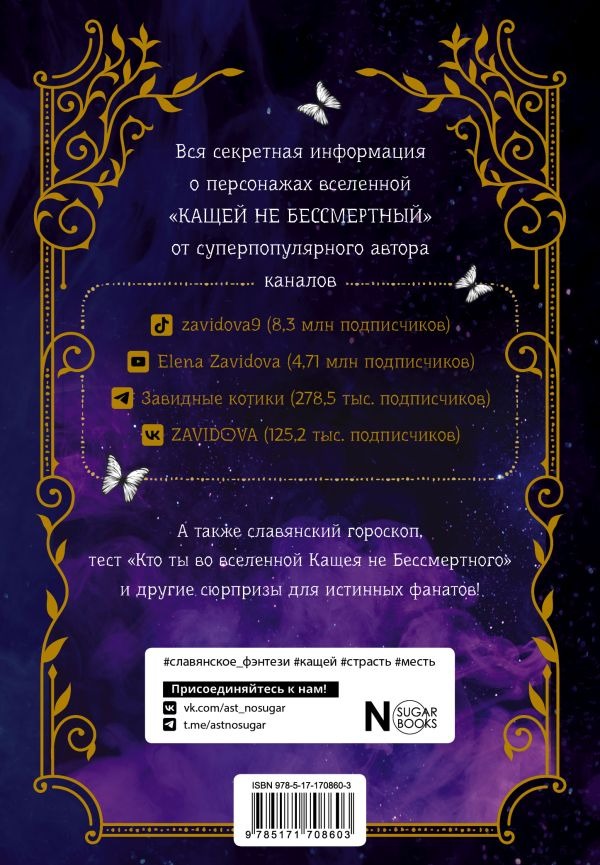 Художественная книга АСТ Тайный гримуар, твердая обложка (Завидова Елена ) — фото 3