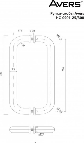 Ручка дверная Avers HC-0901-25/300-INOX/201