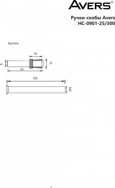 Ручка дверная Avers HC-0901-25/300-INOX/201