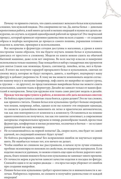 Книга АСТ Шьем нижнее белье и купальники, которые идеально подходят (Дюжева Юлия, мягкая обложка)
