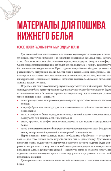 Книга АСТ Шьем нижнее белье и купальники, которые идеально подходят (Дюжева Юлия, мягкая обложка)