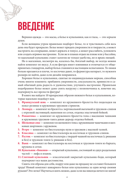 Книга АСТ Шьем нижнее белье и купальники, которые идеально подходят (Дюжева Юлия, мягкая обложка)