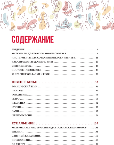 Книга АСТ Шьем нижнее белье и купальники, которые идеально подходят (Дюжева Юлия, мягкая обложка)