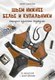 Книга АСТ Шьем нижнее белье и купальники, которые идеально подходят (Дюжева Юлия, мягкая обложка) - 