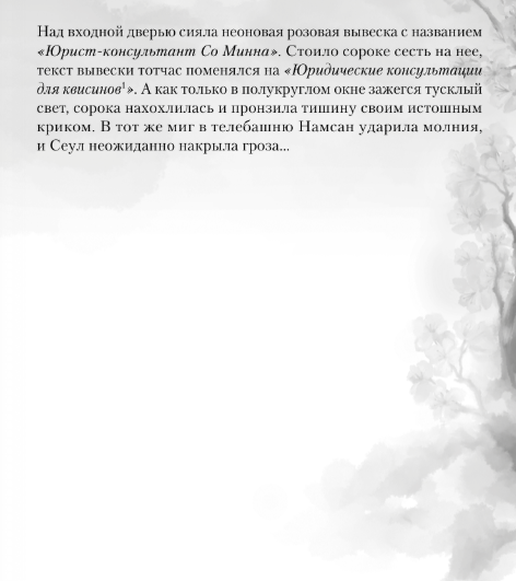 Художественная книга АСТ Я вернусь в твой сон, твердая обложка (Ким Юна ) — фото 4