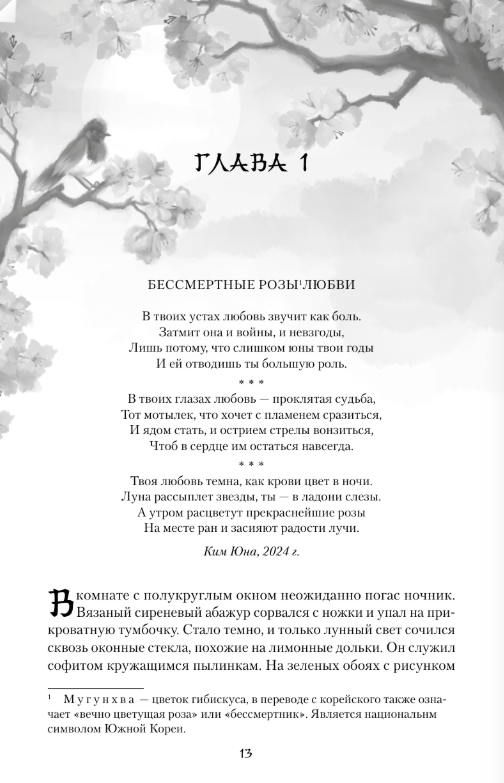Художественная книга АСТ Я вернусь в твой сон, твердая обложка (Ким Юна ) — фото 5