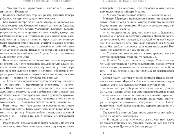 Книга Fanzon Литания Длинного Солнца, твердая обложка (Вулф Джин)