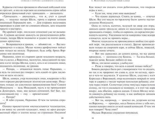 Книга Fanzon Литания Длинного Солнца, твердая обложка (Вулф Джин)