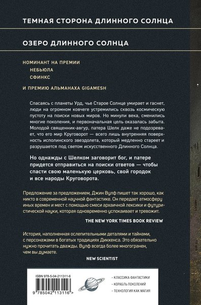 Книга Fanzon Литания Длинного Солнца, твердая обложка (Вулф Джин)