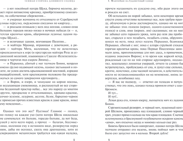 Книга Fanzon Литания Длинного Солнца, твердая обложка (Вулф Джин)