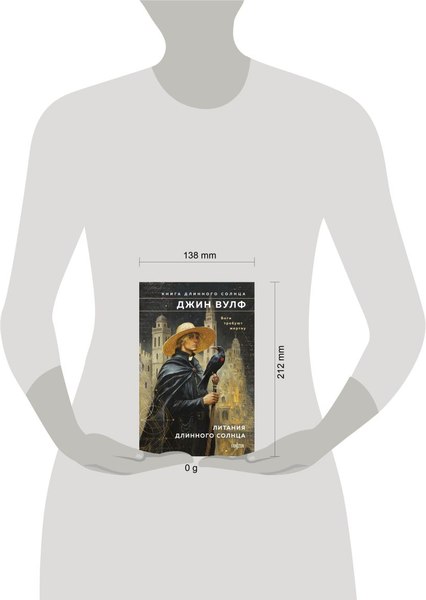 Книга Fanzon Литания Длинного Солнца, твердая обложка (Вулф Джин)