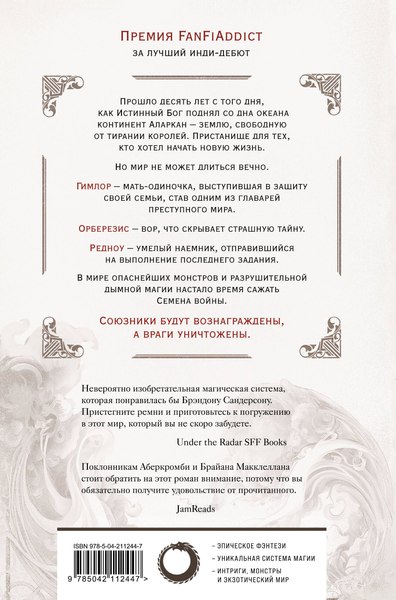 Книга Fanzon Семена войны, твердая обложка (Сильва Жуан)