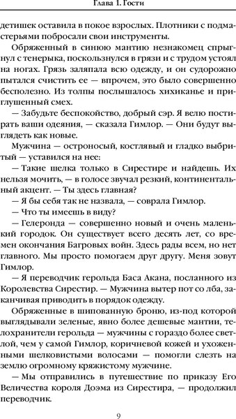 Книга Fanzon Семена войны, твердая обложка (Сильва Жуан)