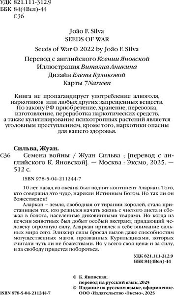 Книга Fanzon Семена войны, твердая обложка (Сильва Жуан)