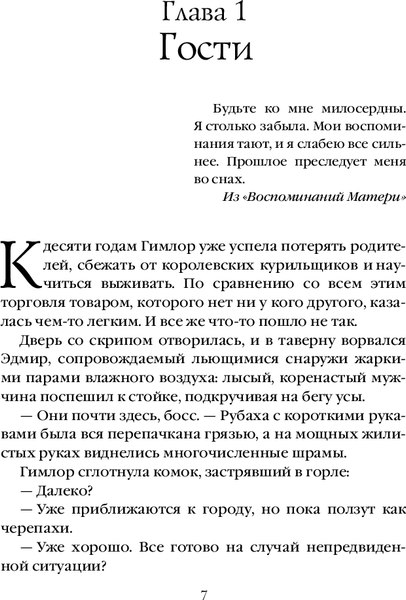 Книга Fanzon Семена войны, твердая обложка (Сильва Жуан)