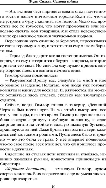Книга Fanzon Семена войны, твердая обложка (Сильва Жуан)
