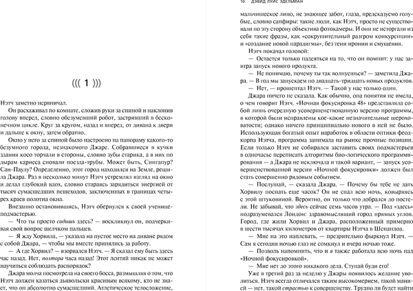 Книга Fanzon Инфошок, твердая обложка (Эдельман Дэвид)