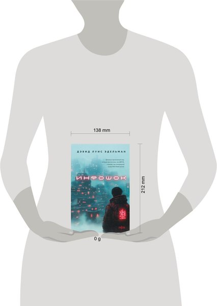 Книга Fanzon Инфошок, твердая обложка (Эдельман Дэвид)