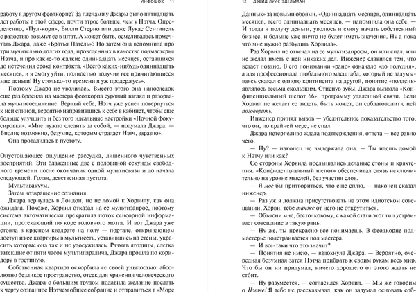 Книга Fanzon Инфошок, твердая обложка (Эдельман Дэвид)