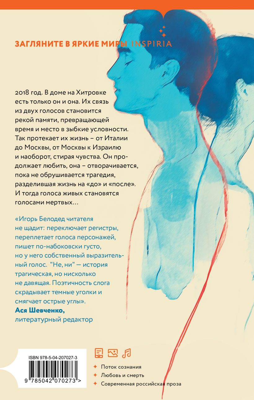 Художественная книга Inspiria Не, ни, твердая обложка (Белодед Игорь) — фото 3
