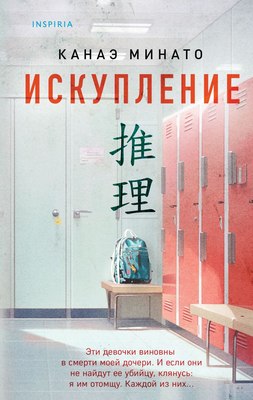 

Книга, Искупление, твердая обложка